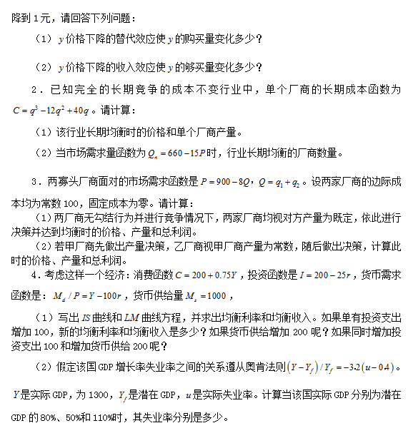 2009年上海大学882现代经济学考研真题