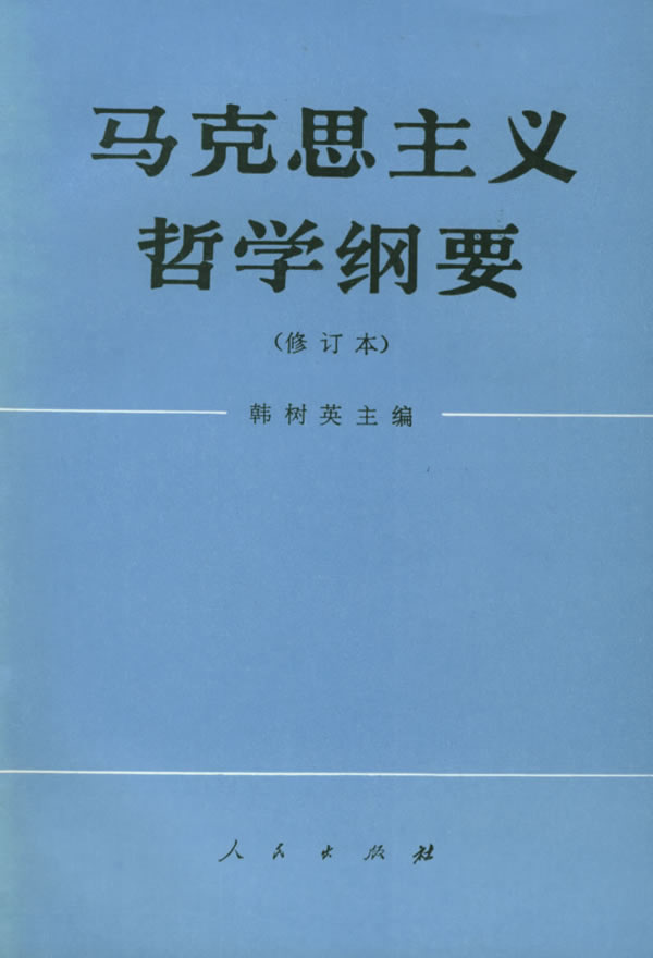 中央党校哲学专业考博招生目录、历年招生情况