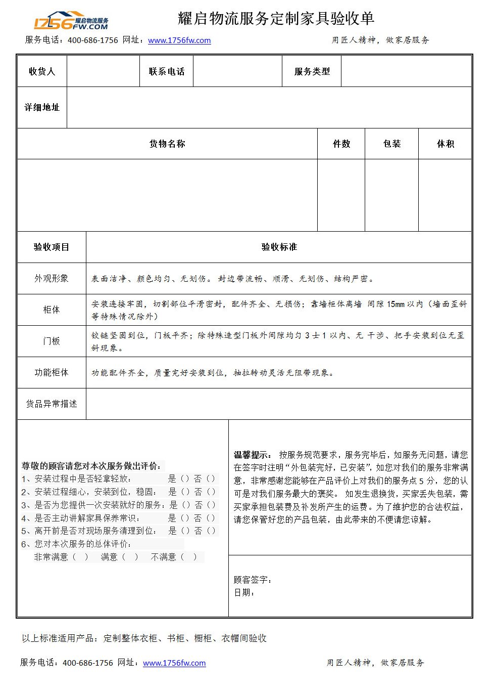 耀启:定制家具安装标准验收表格_搜狐房产