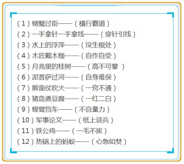 什么才广度成语_成语故事简笔画(3)