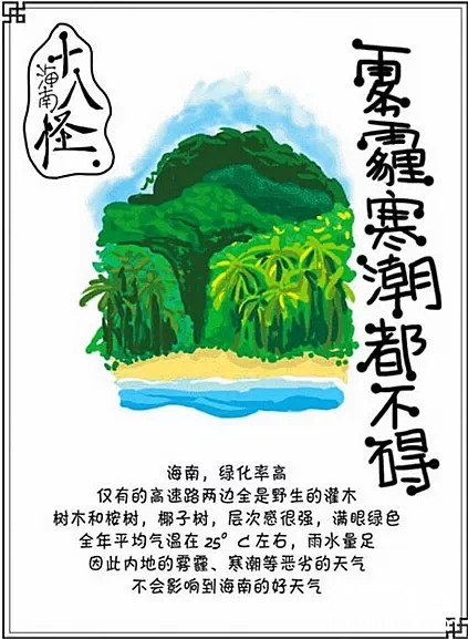 海南十八怪,竟然是怪在这些地方