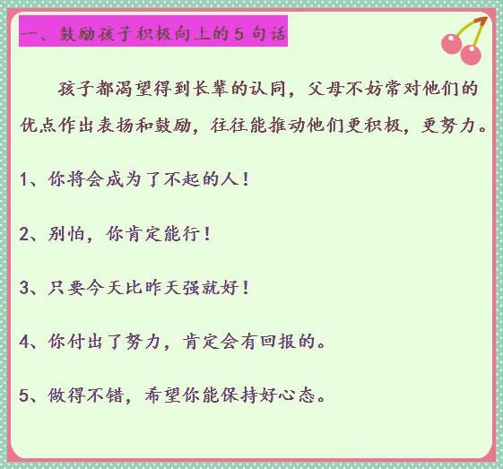 常对孩子说这40句话,想孩子不优秀都难!说得好!