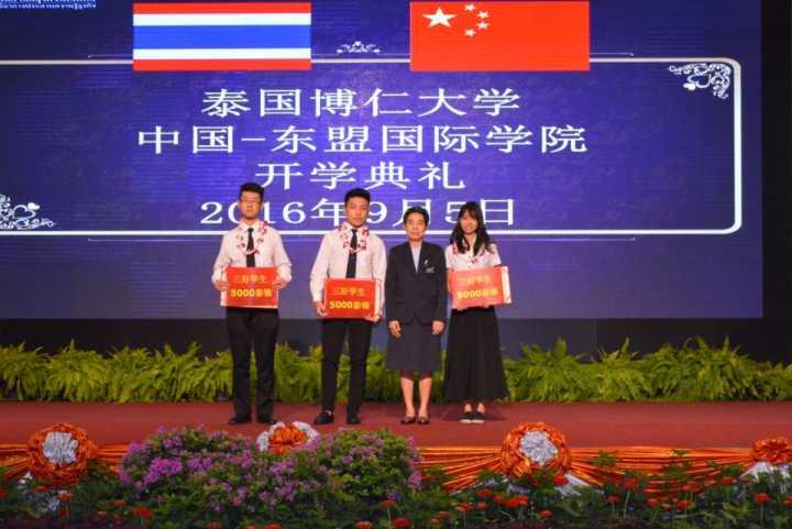 泰国博仁大学中国-东盟国际学院 2558学年度奖学金