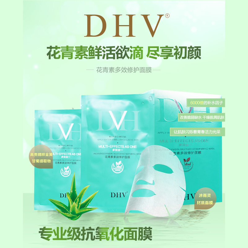 什么面膜比较温和呀 DHV花青素多效修护面膜会引起过敏吗 DHV面膜是什么成份的呀