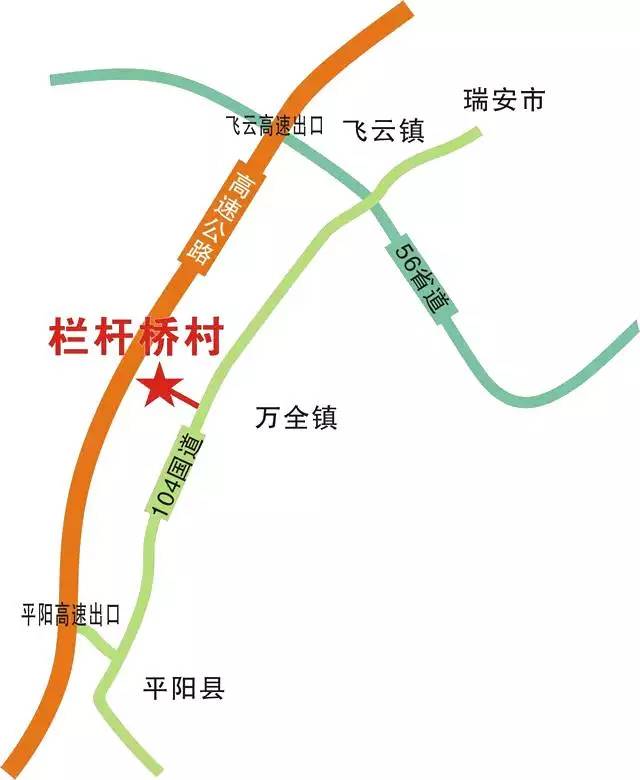 平阳车站上车,坐平阳到瑞安,飞云,宋桥,郑楼等班车,栏杆桥村下车