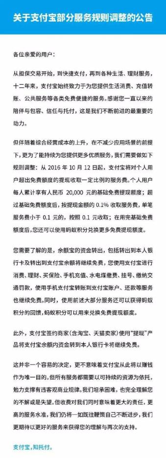 坤鹏论：承诺提现不收费的支付宝为何突然收费-坤鹏论