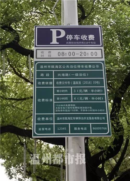 本月19日起,温州市区实施公共泊位停车收费,你