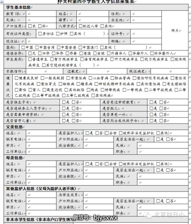 一户多人口用电申请北京_北京地铁(2)