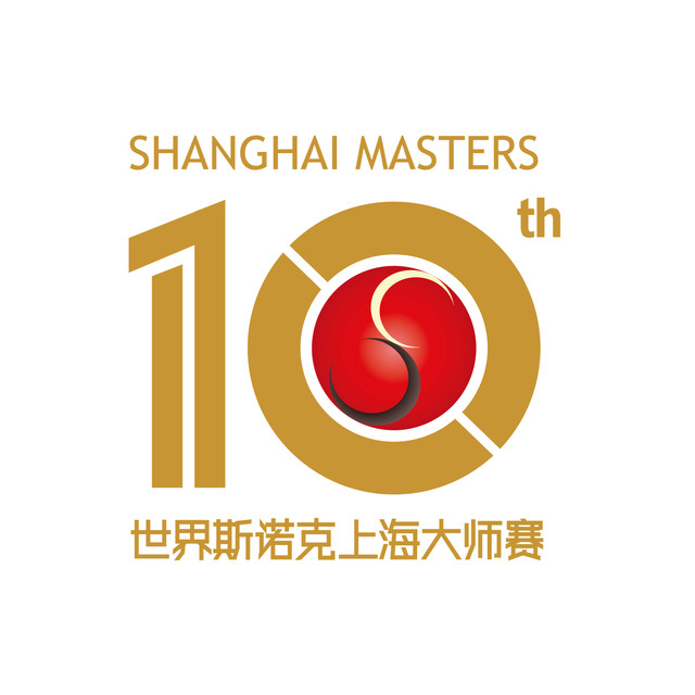 2016世界斯诺克上海大师赛赛程一览