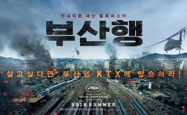 《釜山行》能否破解韩国电影的瓶颈,并为中国