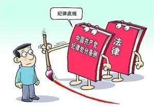 党员干部千万别拿党纪处分不当事儿这5种情形分分钟影响你前途