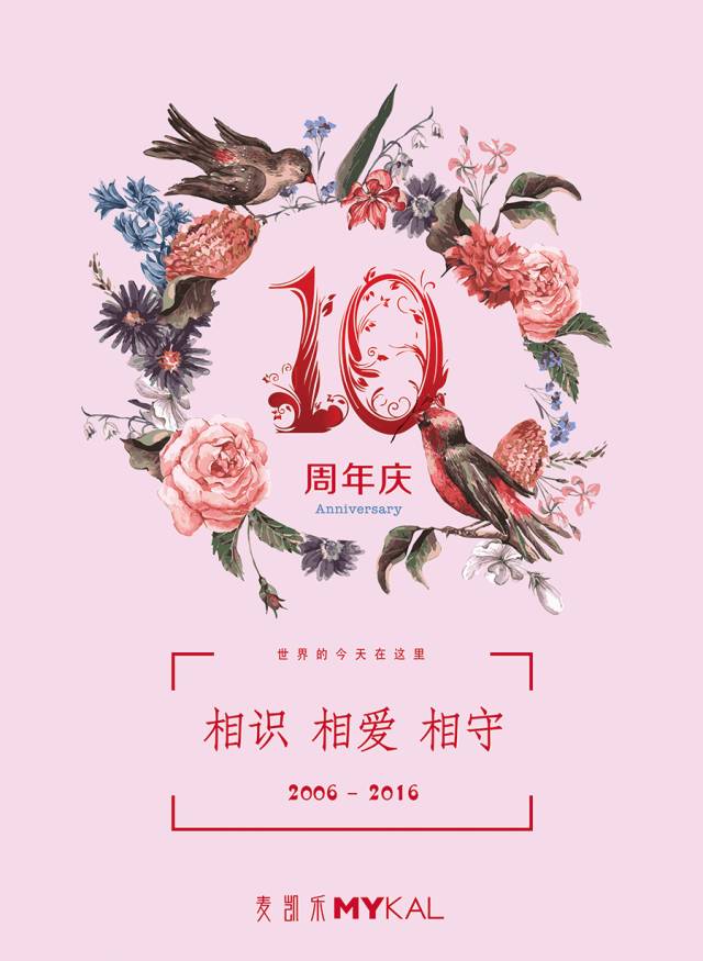 [广告]十周年庆第二幕 | 中秋相伴,麦凯乐加码钜惠!新活动重启