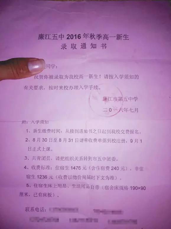 明明没有过线,为什么会被录取?莫先生联系了廉江五中负责招生的老师.