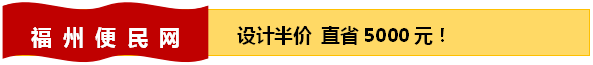 kb体育【福州便民网】9月17日带你聊装修为爱家量身服务(图2)