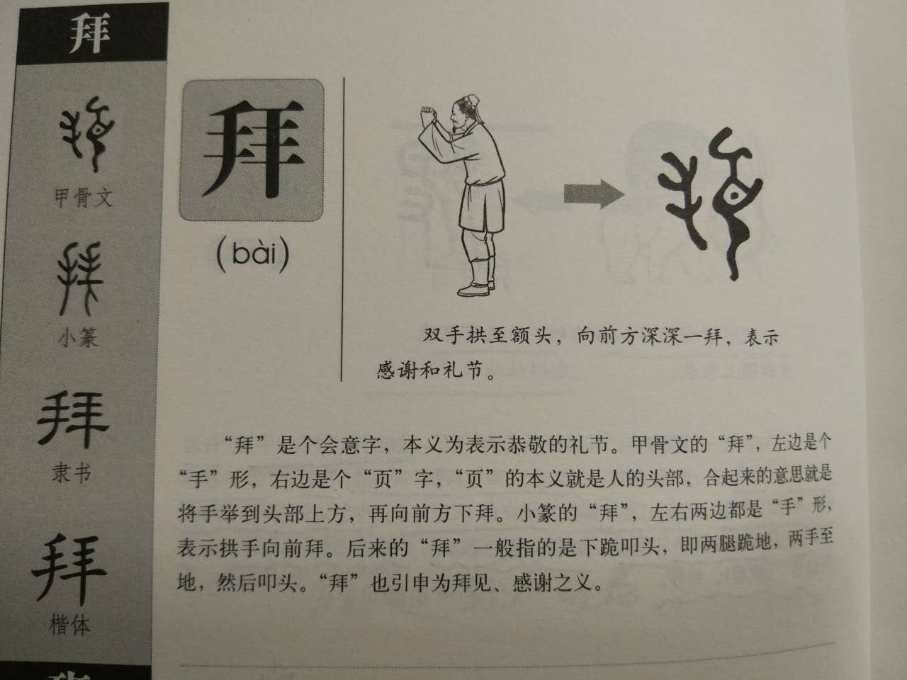 画说汉字1000个汉字的故事第4集