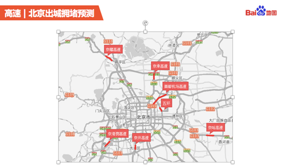 百度地图发布《2016年中秋节出行预测报告》