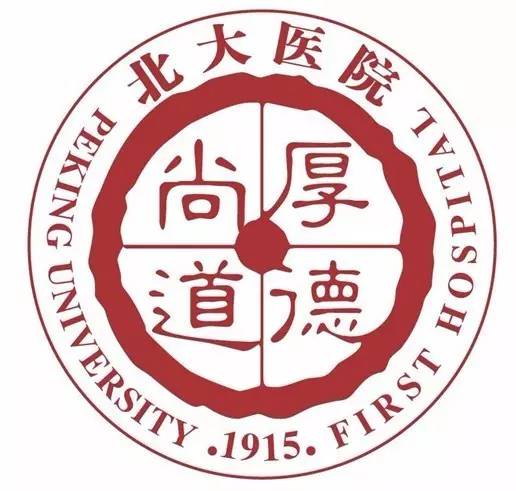 【福利】北京大学第一医院脊柱外科中秋献礼