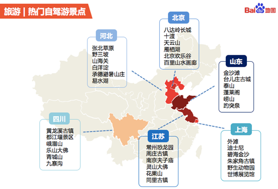 百度地图发布《2016年中秋节出行预测报告》