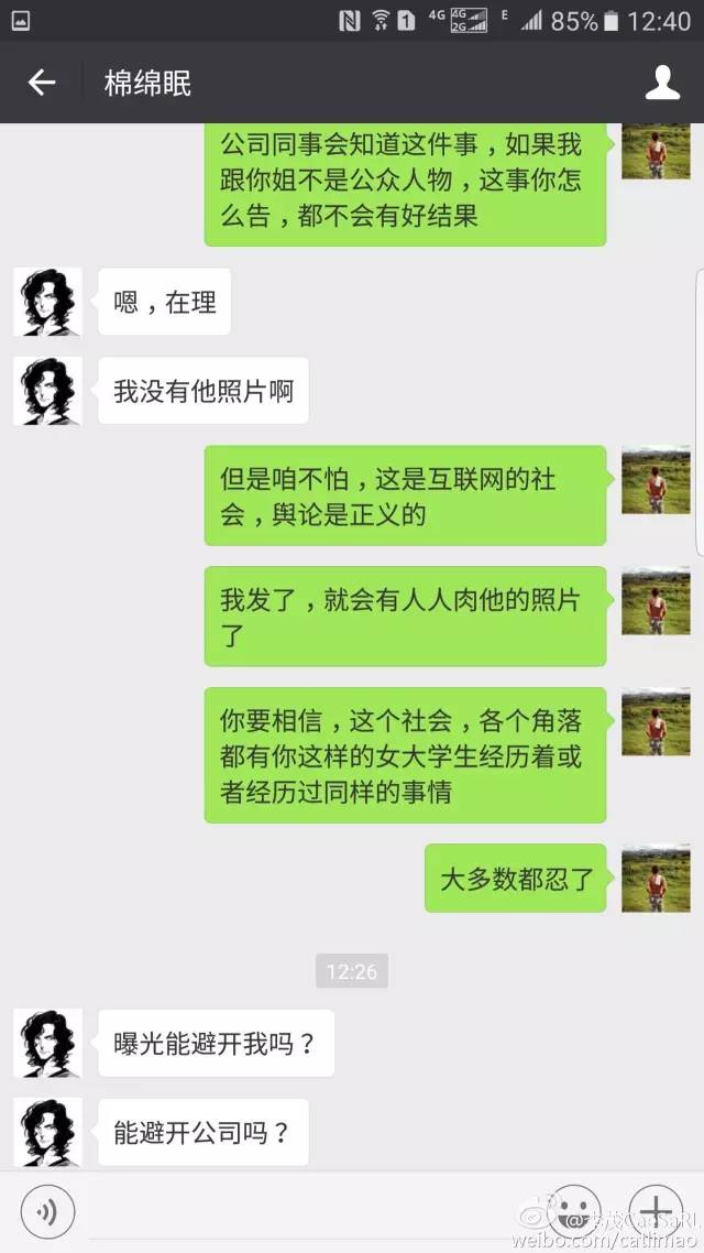 明星怒撕猥亵其妹妹的上司 海量聊天记录曝光!