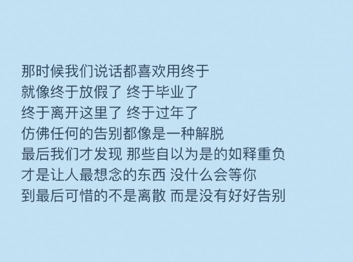 那些自以为是的如释负重,才是让人最想念的东西