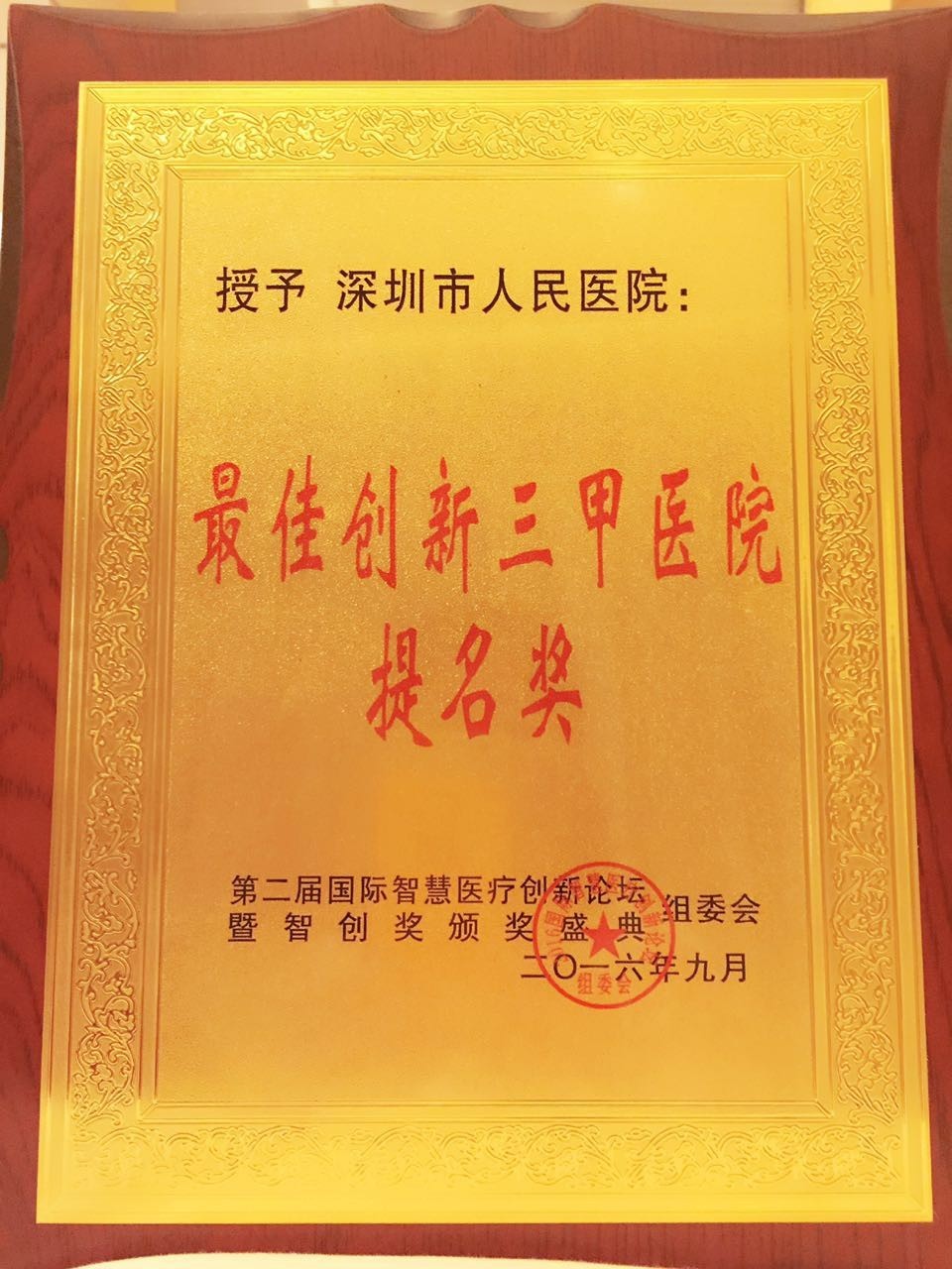 网络医院陶红主任代表邱晨院长上台领取了两项殊荣奖牌