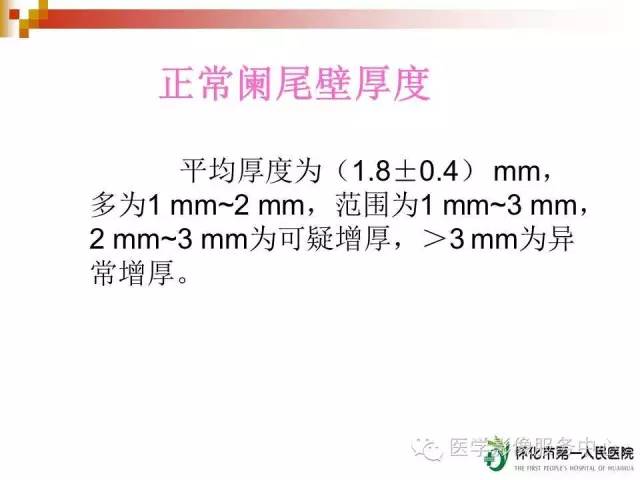 急性阑尾炎的ct诊断,简单易懂!