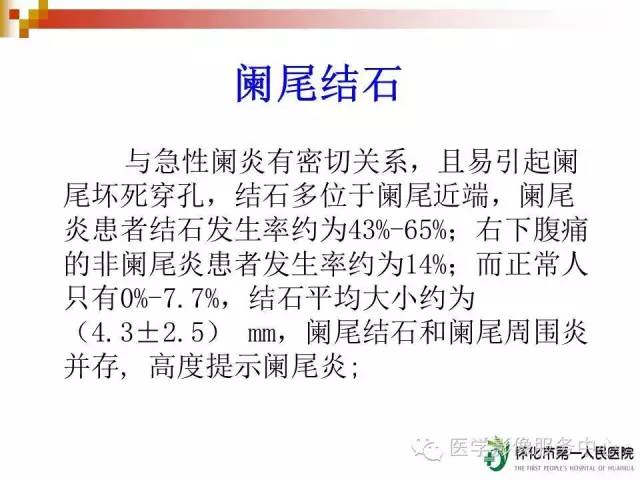 急性阑尾炎的ct诊断简单易懂