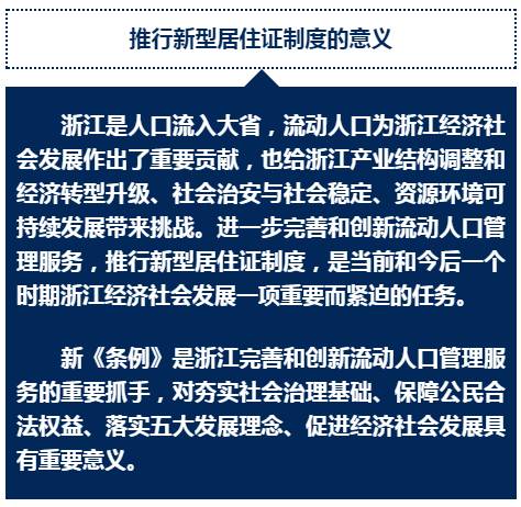 浙江省流动人口居住登记条例_余杭区居住证怎么办理(3)