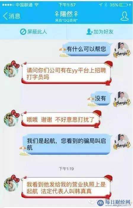 诈骗电话,骗取个人隐私及财物