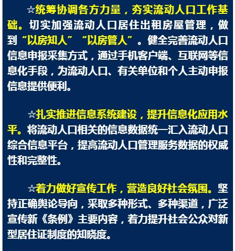 浙江省流动人口居住登记条例_余杭区居住证怎么办理(3)