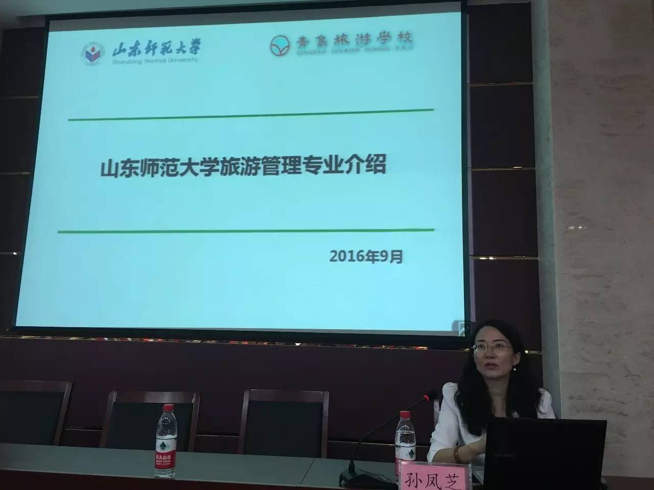 交流会由山东师范大学商学院党委副书记孙芙蓉主持,山东师范大学商