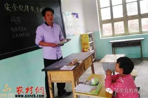 蓝田县山区教师: 我们不能给乡村教师丢脸