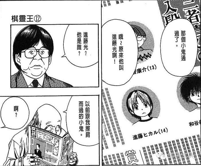 重温棋魂!棋谱 漫画 第47局 踏入职业棋士世界(2)