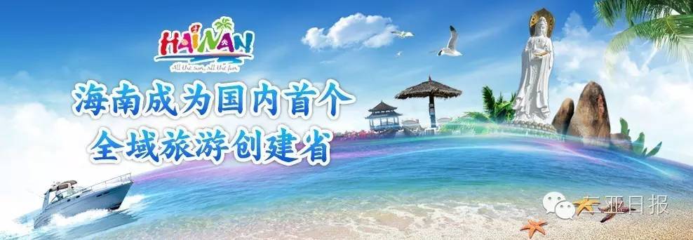 9月15日下午,三亚市旅游委召开新闻发布会,就三亚全域旅游工作进展