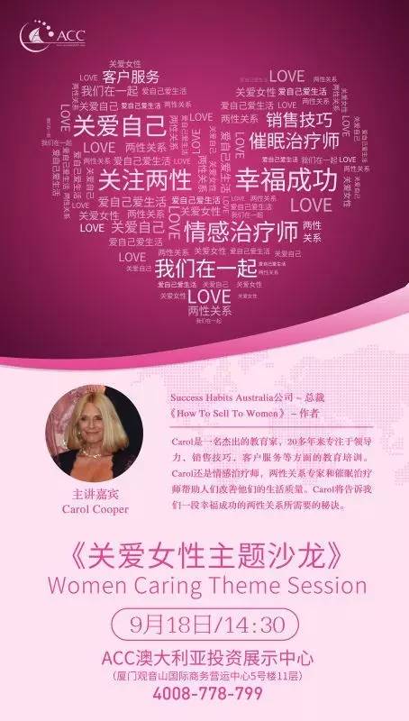 【邀请函】邀您共赴一场女性幸福成功的公益沙龙