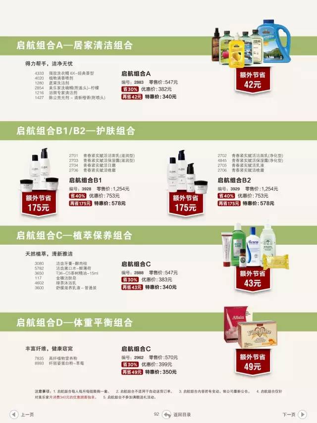 美乐家产品价目速查表(2016-8月最新)