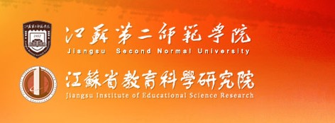 江苏第二师范学院