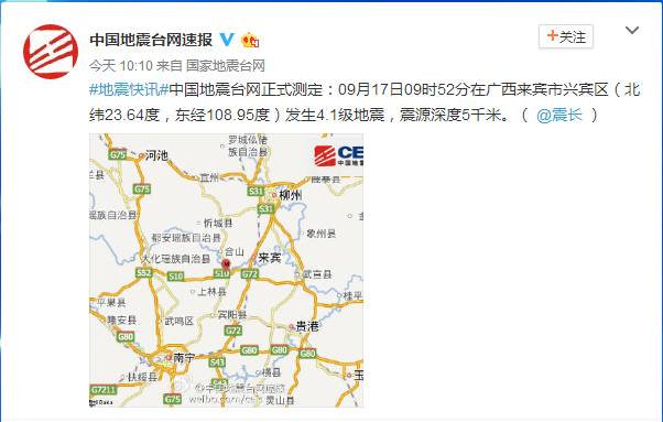 9月17日9时52分在广西来宾市兴宾区(北纬23.64度,东经108.95度)发生4.图片
