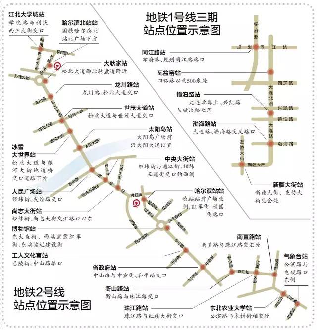 哈尔滨77个地铁车站位置及名字确定 平房区要通地铁啦