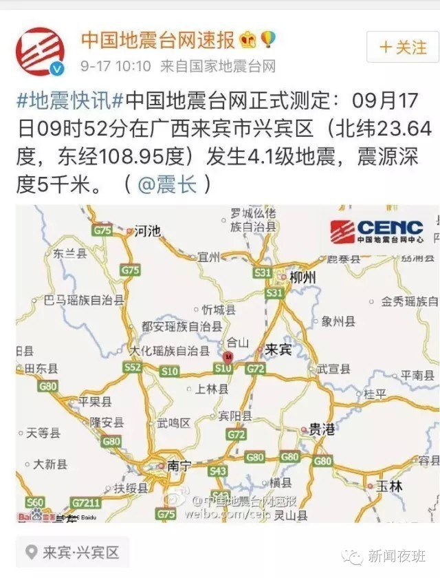广西来宾突发地震,南宁宾阳,上林出现震感,最权威信息图片