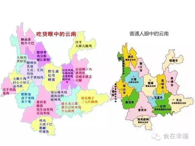 吃 货眼里的云南,就是散发着美食香气的地图,下面为你一 一呈现云南