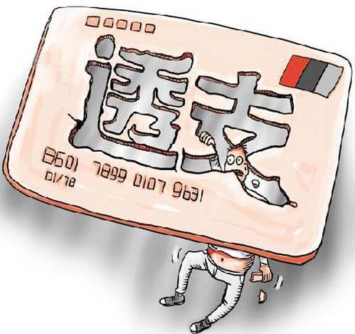 工资卡竟是信用卡,8年前多取30元,现在得还1万