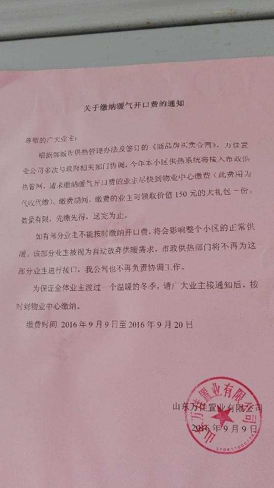 还标注"代收代缴,真不知是真代收还是假托辞,收据还盖如家物业的章