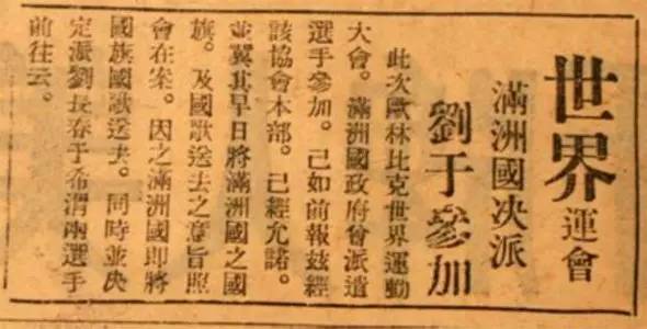 体育 正文 1931年9月18日 刘长春气愤的在《大公报》发出了这样的声明