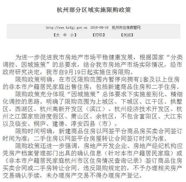 杭州重启限购:外地人只能买1套房!