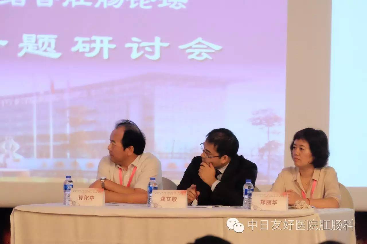 2016中国女医师协会肛肠专业委员会和曙光医