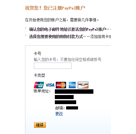 海淘支付工具 PayPal (百强聚惠海淘攻略新手篇
