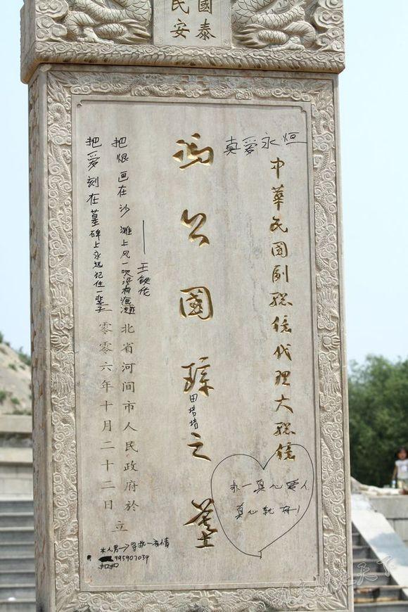冯国璋衣冠冢,立碑几年就被各种涂鸦攻占