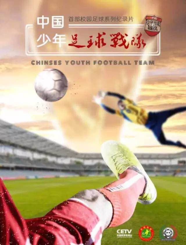 《中国少年足球战队》在米兰获最佳纪录片奖