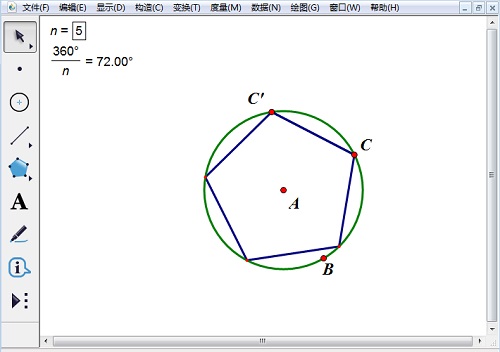 教您用几何画板制作正多边形课件